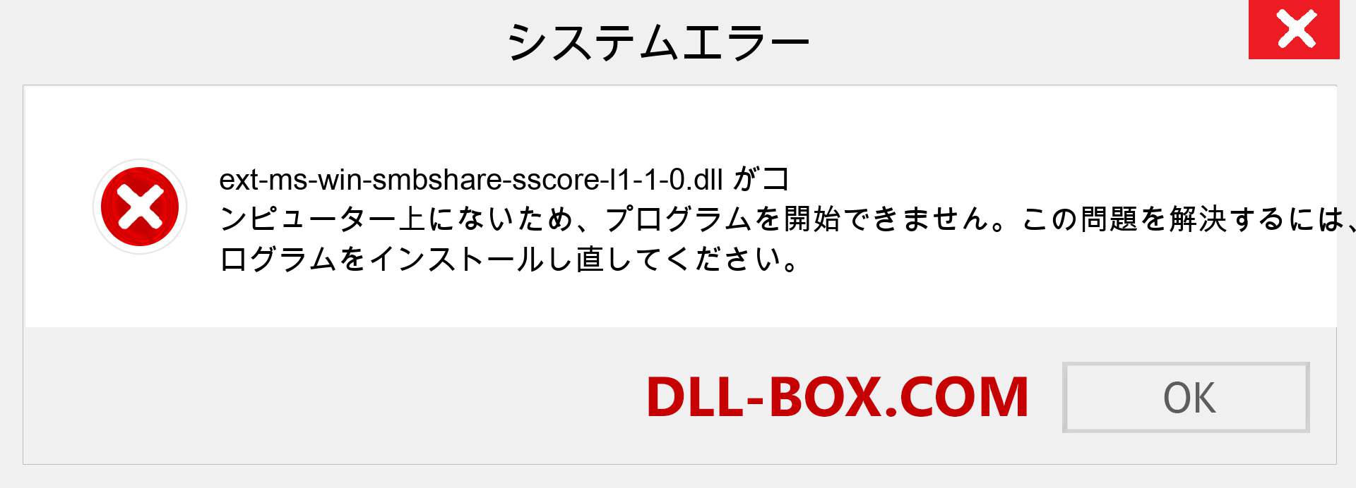 ext-ms-win-smbshare-sscore-l1-1-0.dllファイルがありませんか？ Windows 7、8、10用にダウンロード-Windows、写真、画像でext-ms-win-smbshare-sscore-l1-1-0dllの欠落エラーを修正