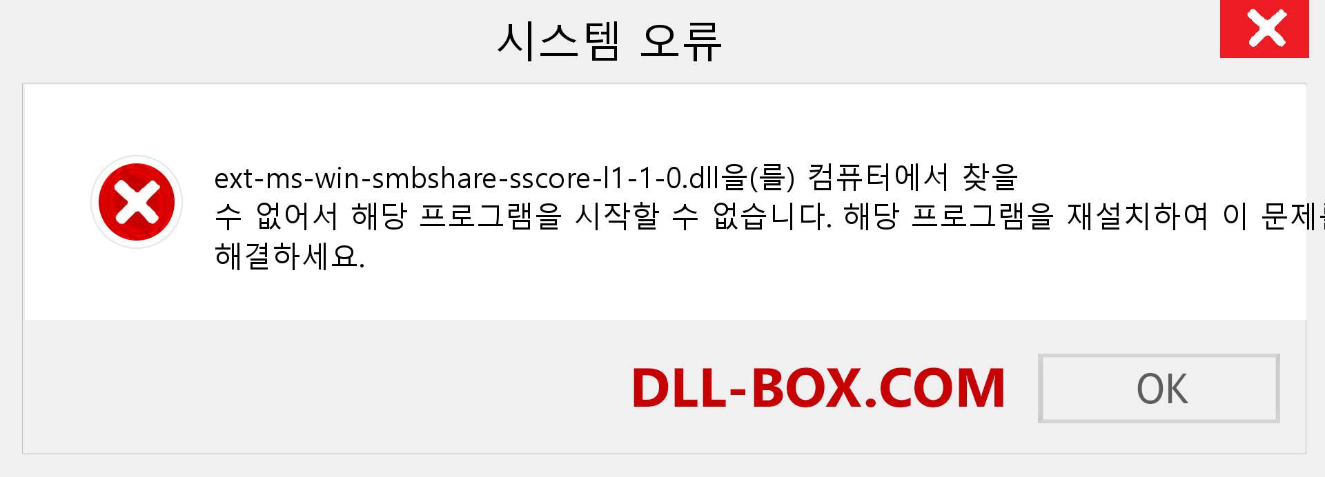 ext-ms-win-smbshare-sscore-l1-1-0.dll 파일이 누락 되었습니까?. Windows 7, 8, 10용 다운로드 - Windows, 사진, 이미지에서 ext-ms-win-smbshare-sscore-l1-1-0 dll 누락 오류 수정